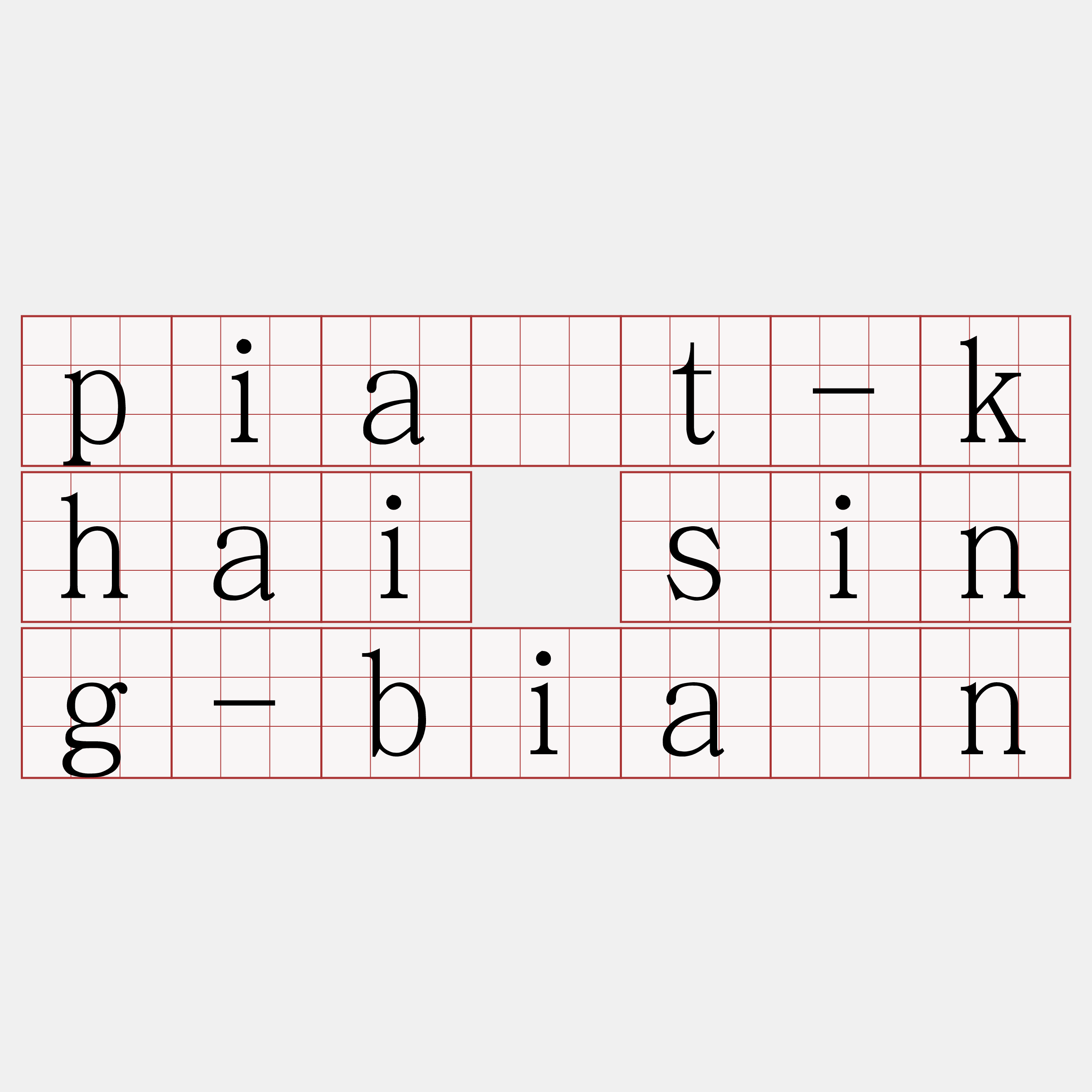 pia̍t-khai sing-biān